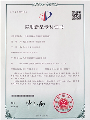 一種塑料熔融爐內部增加循環(huán)裝置專利證書