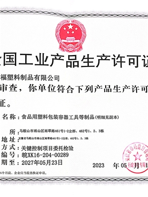 全國工業(yè)品生產許可證