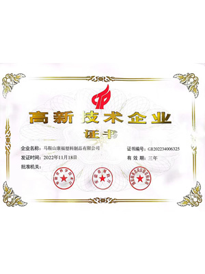 高新技術企業(yè)證書